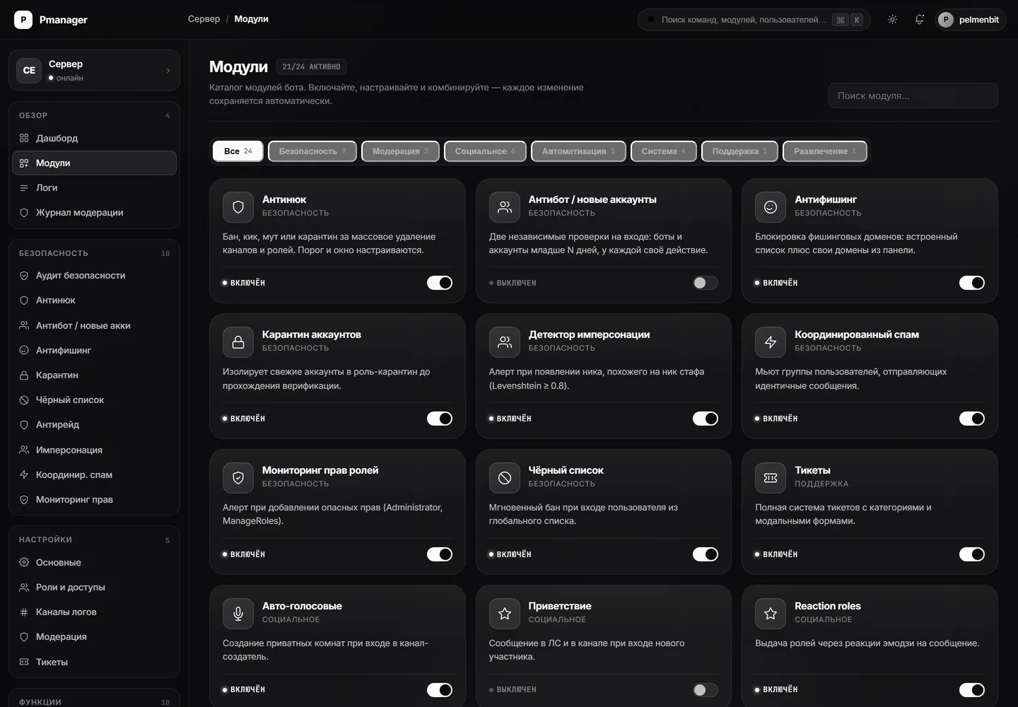 Раздел «Модули» в панели PManager