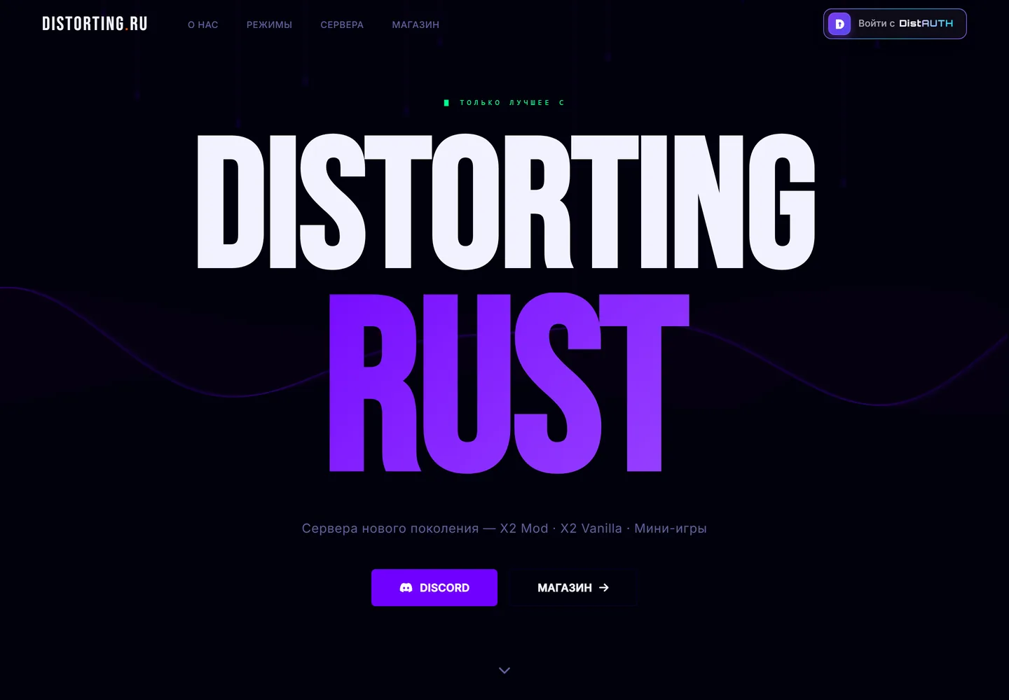 Главная страница rust.distorting.ru