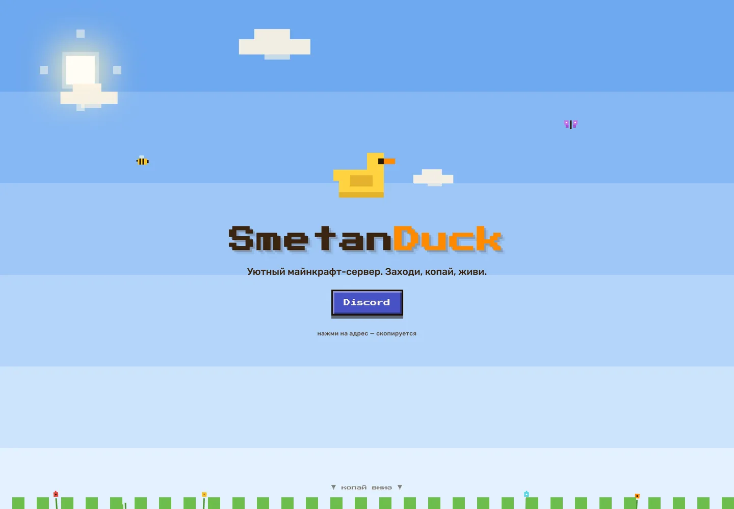 Главная страница mc.smetanduck.net